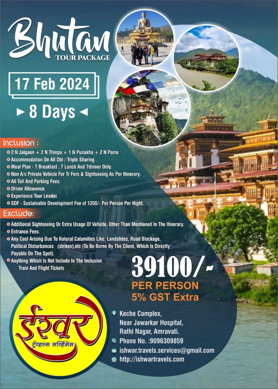 Bhutan Tour Package (17 Feb 2024)