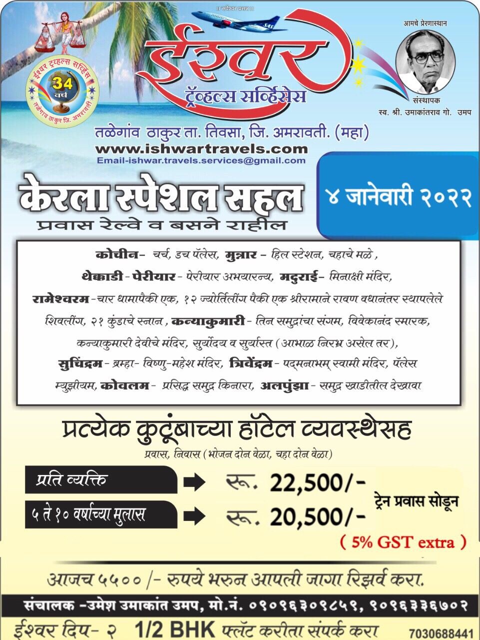 Kerala Special (04 Jan 2022)