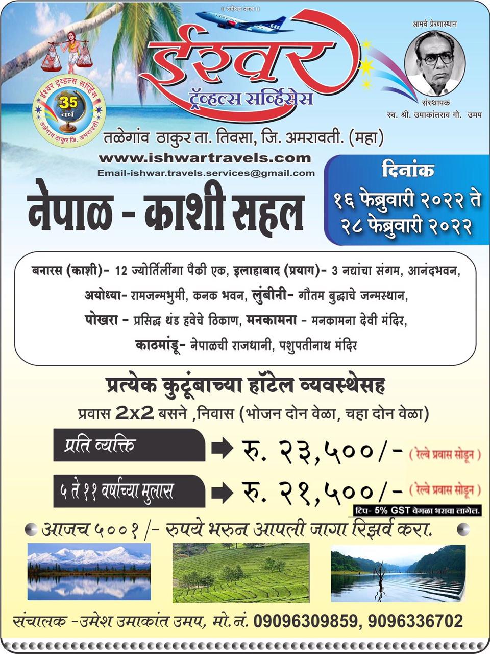 Nepal Kashi (16 Feb 2022)