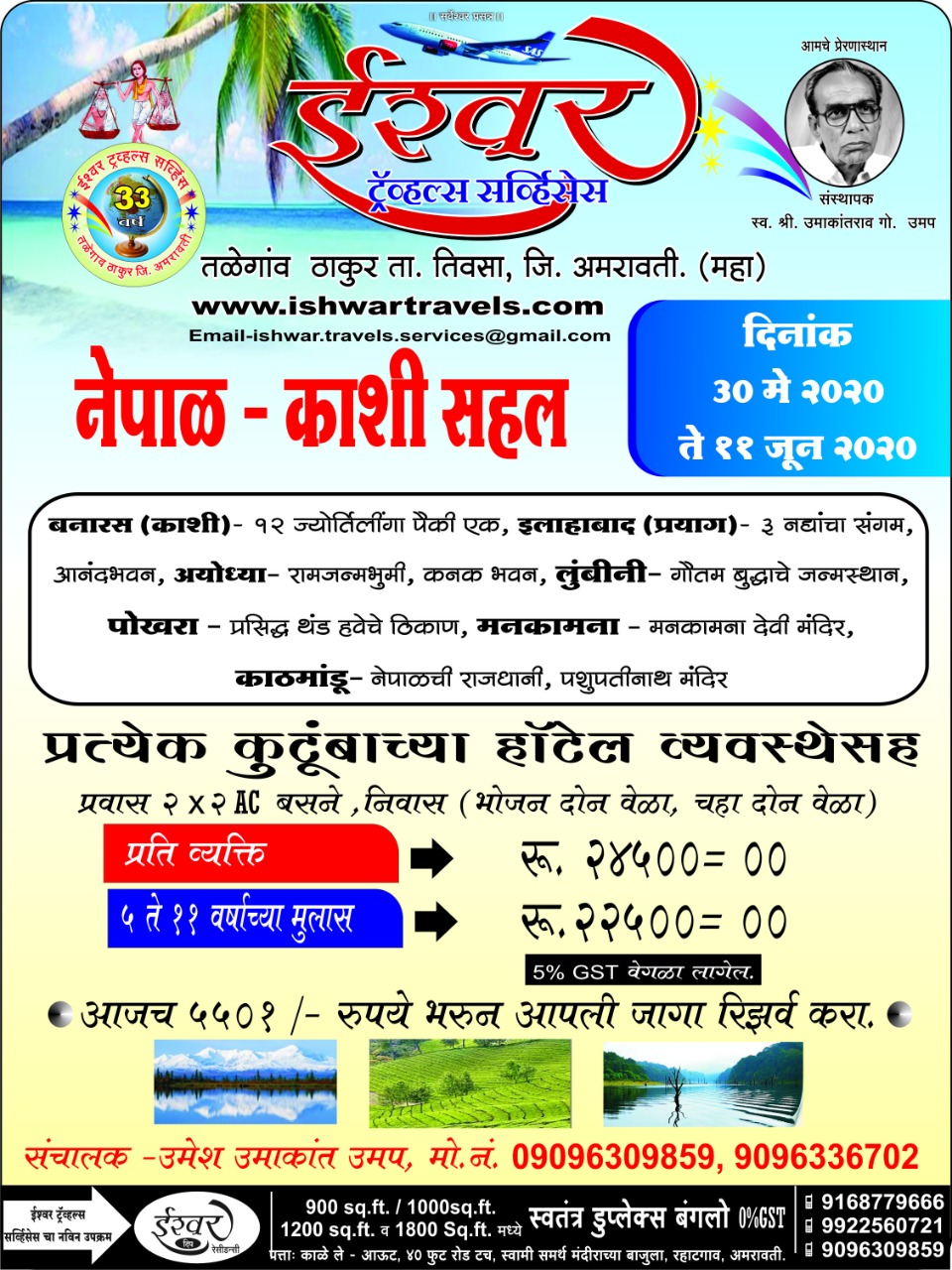 Nepal Kashi (30 May 2020)