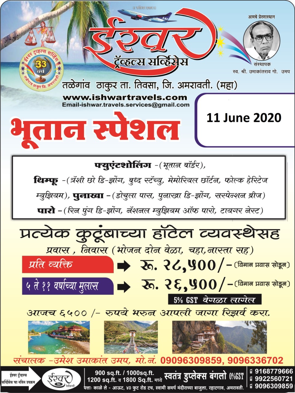 Bhutan Special (11 June 2020)