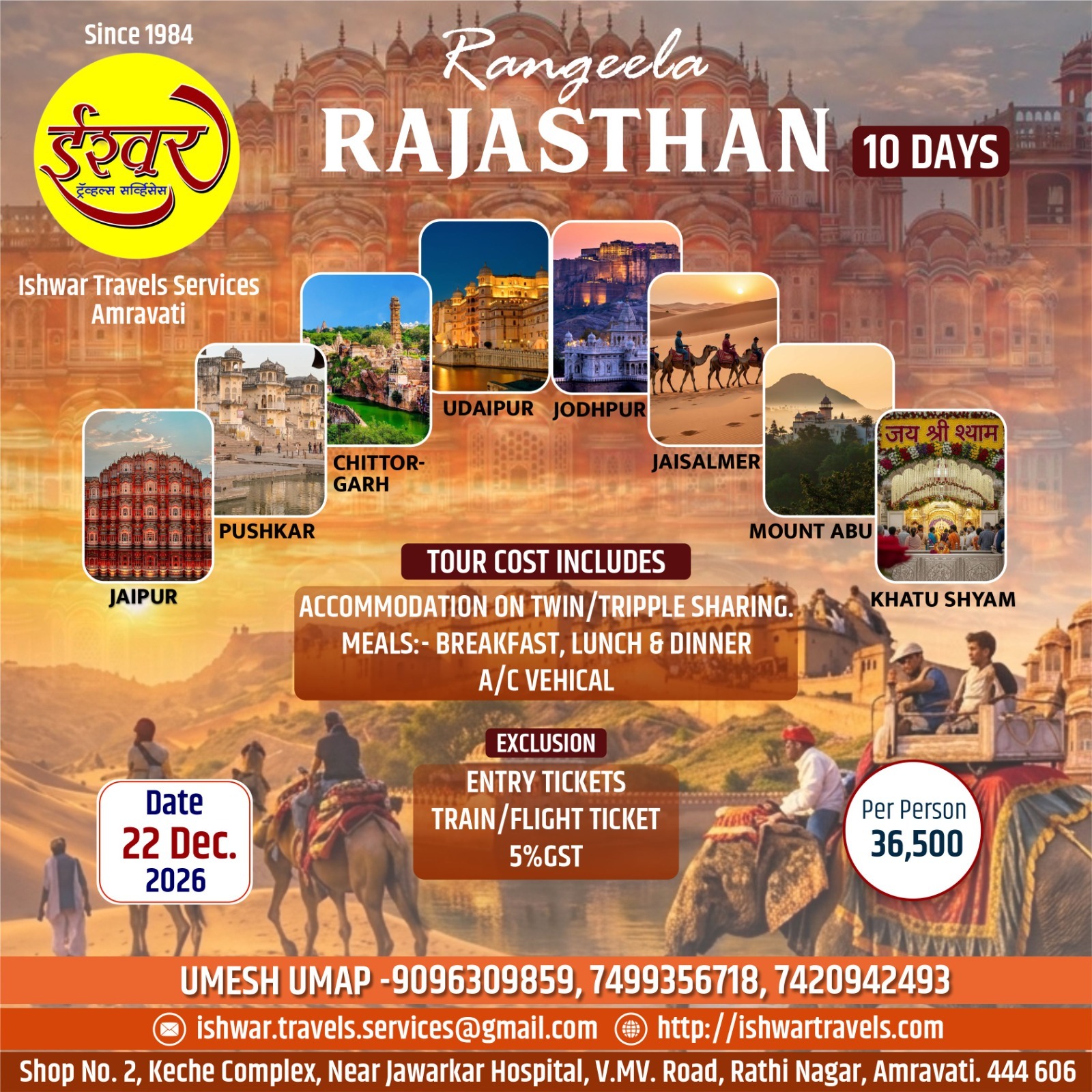Rajasthan Special (22 Dec 2026)