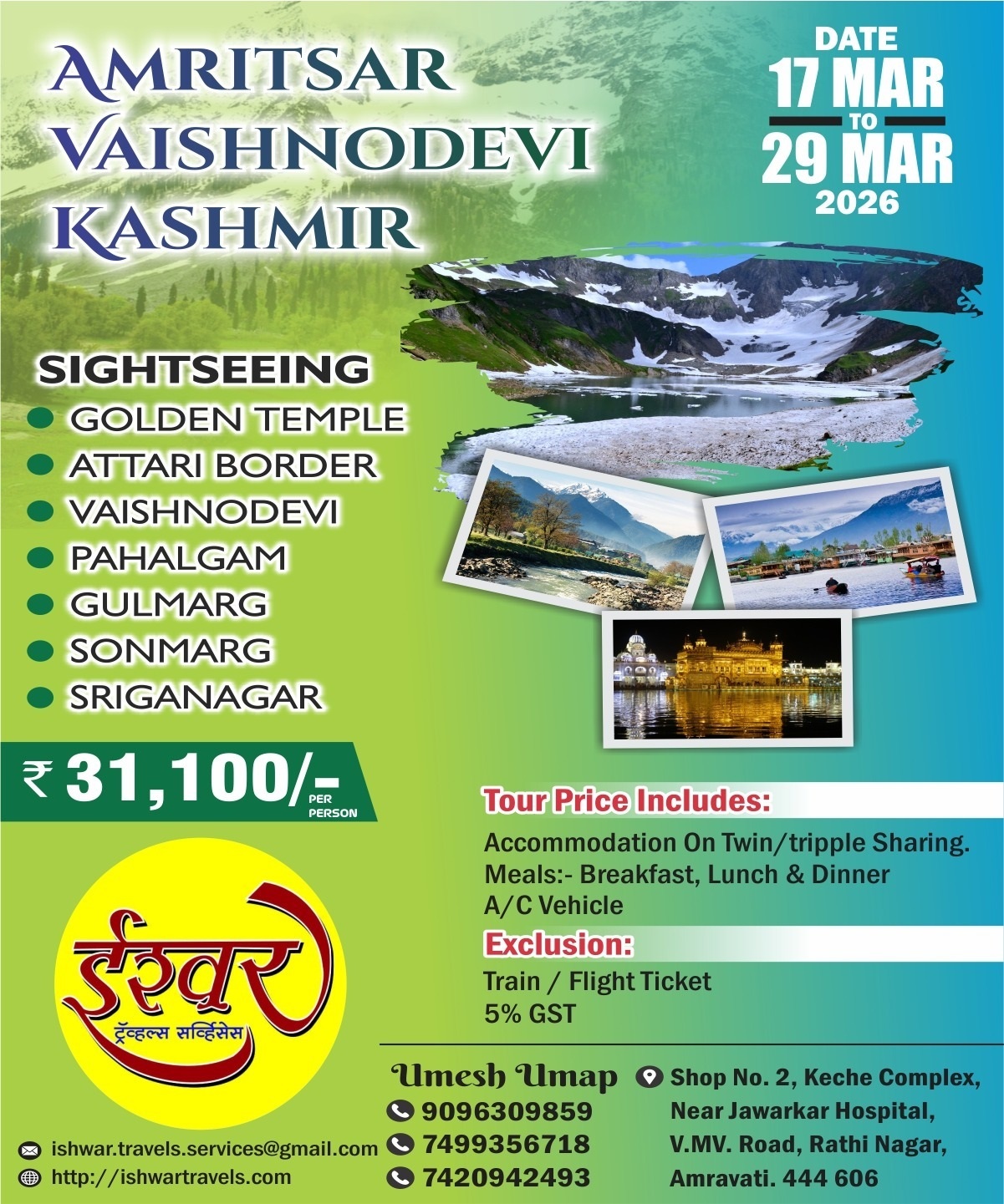 Amritsar Vaishnaodevi Kashmir(17 Mar 26)
