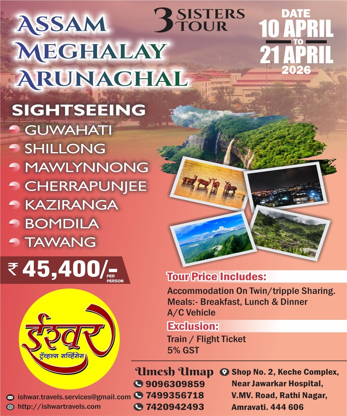 Aasam Meghalay Arunachal (10 Apr 26)