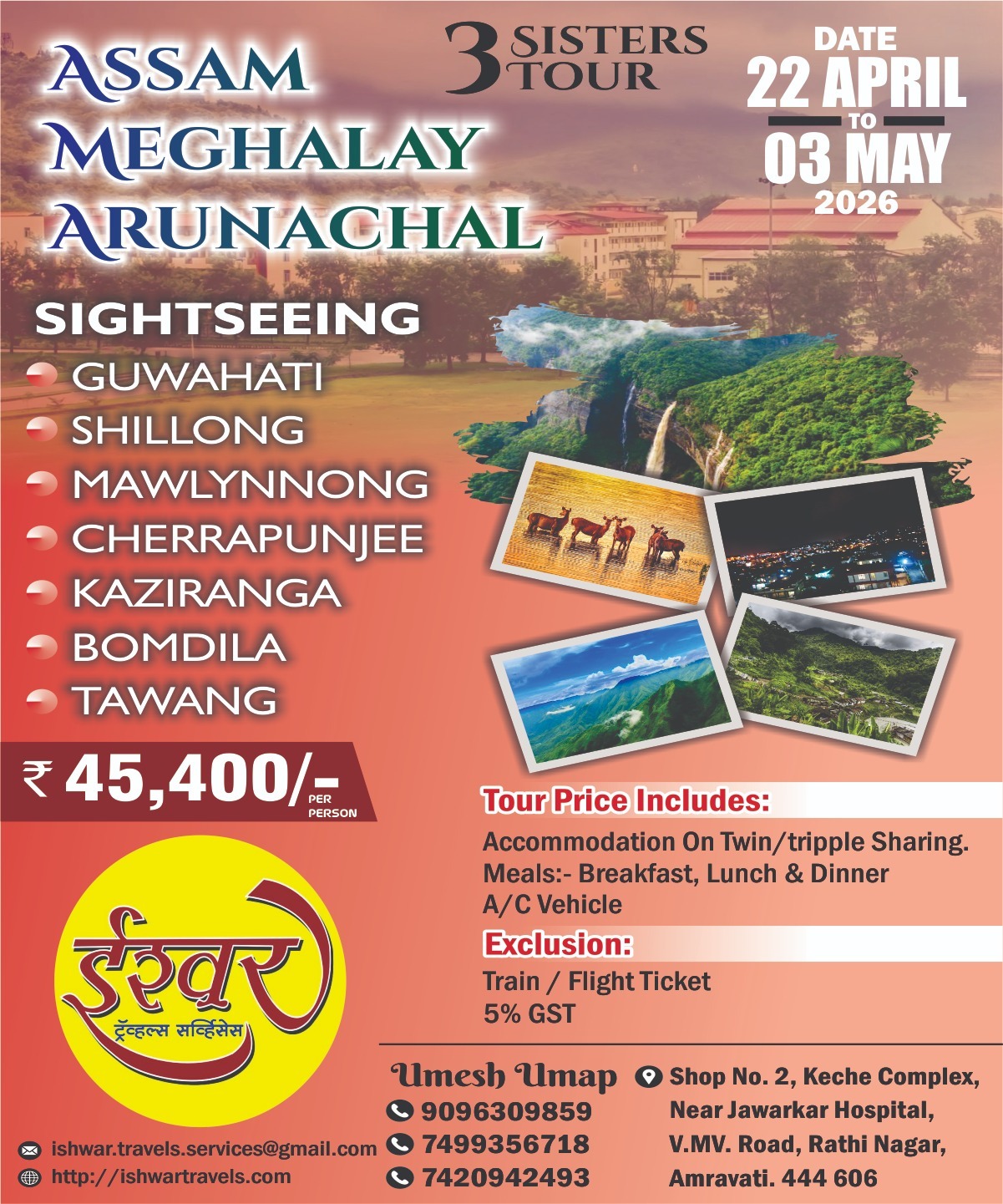 Aasam Meghalay Arunachal (22 Apr 26)