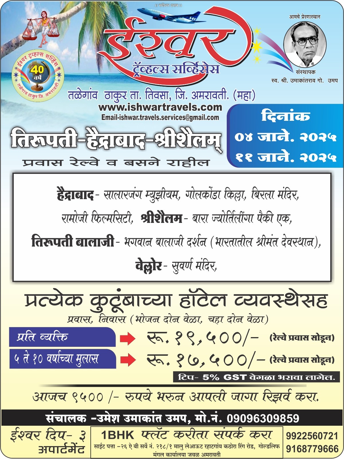 Tirupati Hyderabad (04 Jan 2025)