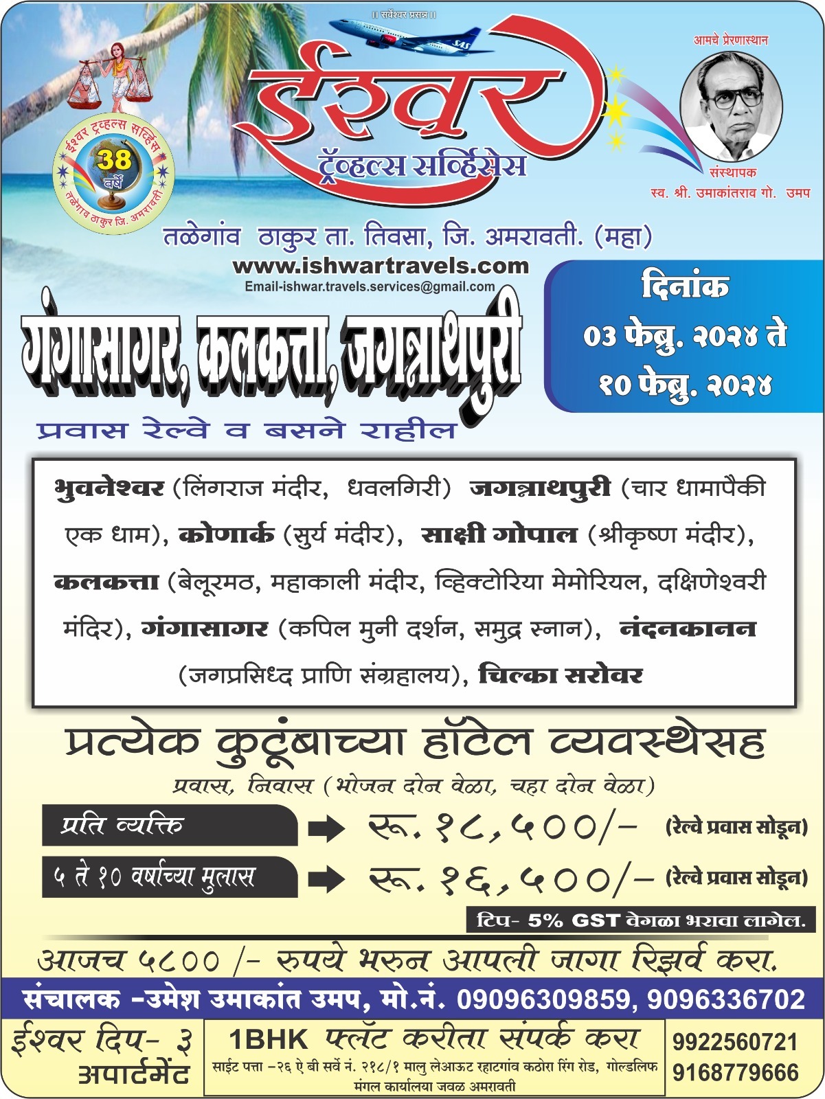 Gangasagar (03 Feb 2024)