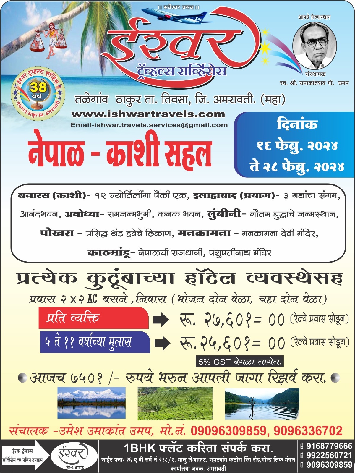 Nepal Kashi (16 Feb 2024)