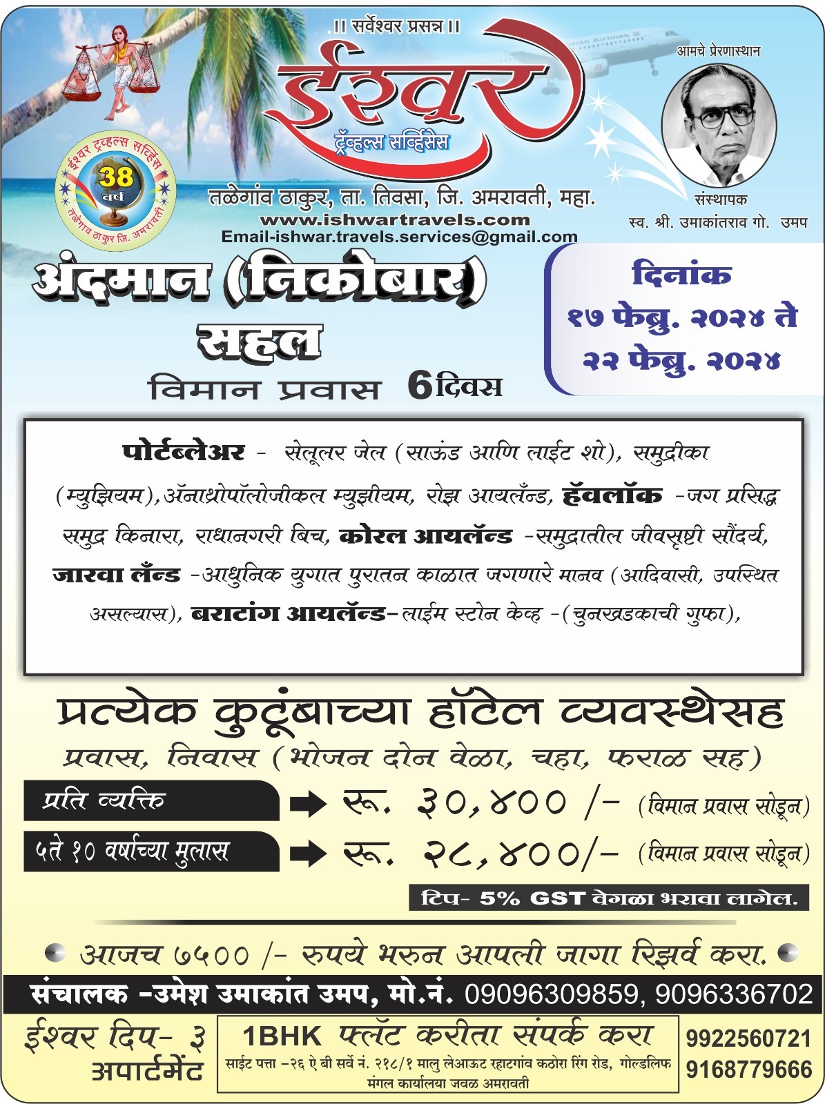 Andaman Nikobar (17 Feb 2024)