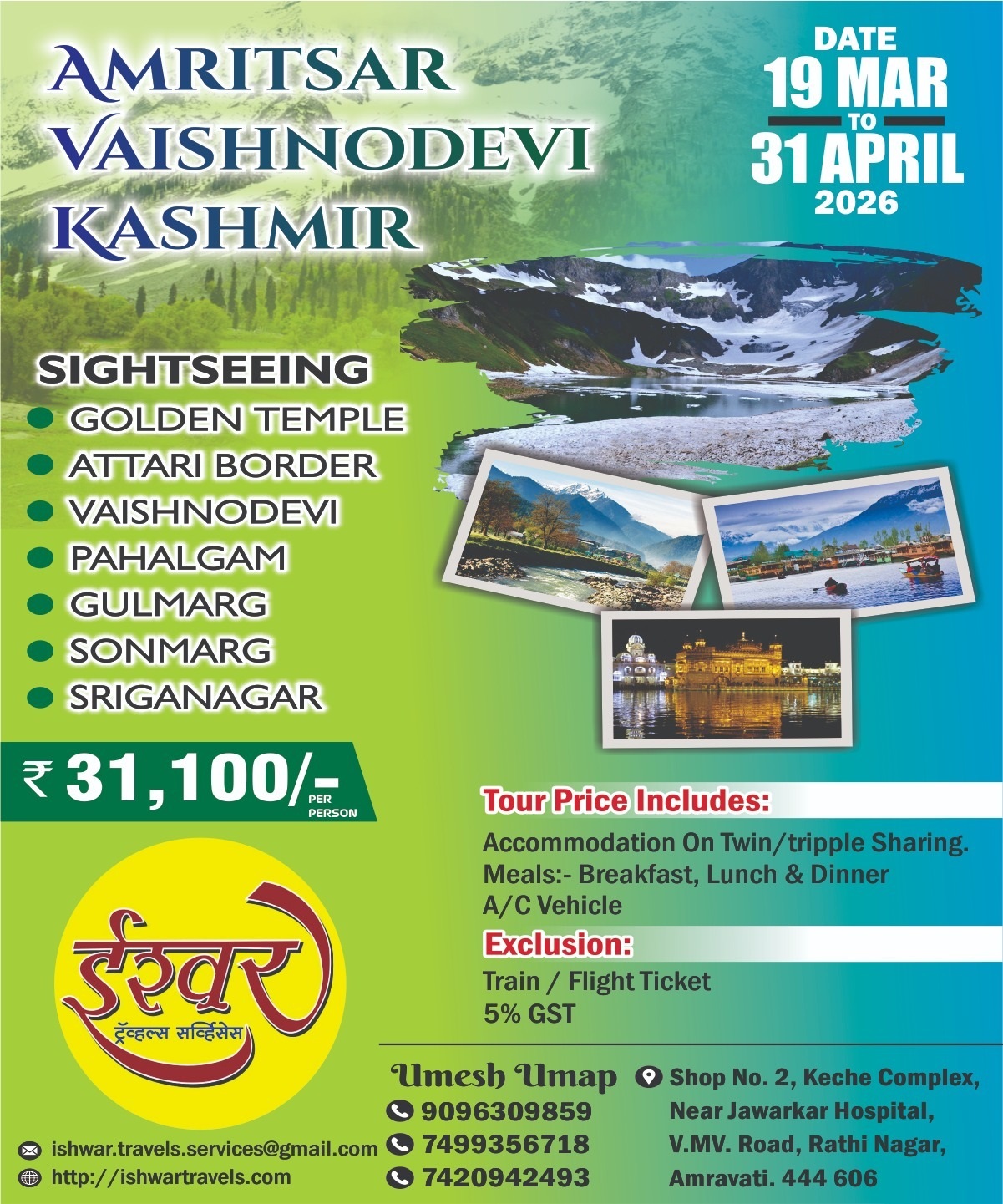 Amritsar Vaishnodevi Kashmir(19 Mar 26)